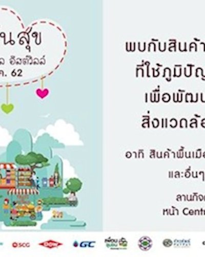 ตลาดปันสุข Zipevent