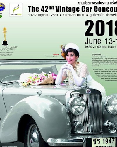 งานประกวดรถโบราณ ครั้งที่ 42 Zipevent