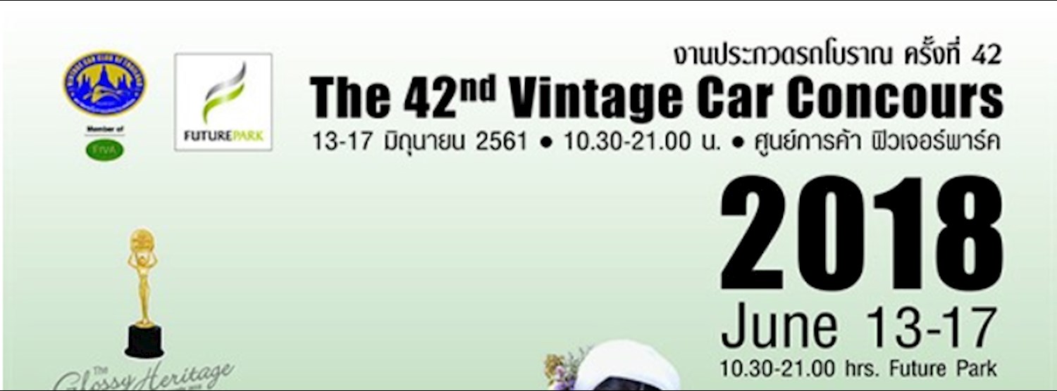 งานประกวดรถโบราณ ครั้งที่ 42 Zipevent