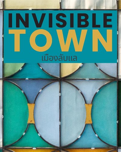 Invisible Town : เมืองลับแล Zipevent