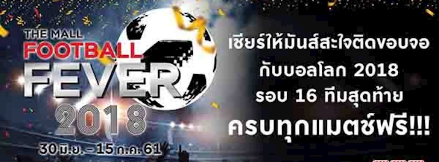 The Mall Football Fever 2018 Zipevent