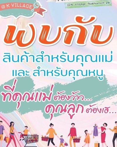 Baby Bazaar Zipevent