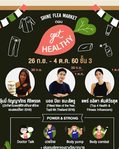 Shine Flea market ตอน... Get Healthy Zipevent