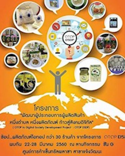 OTOP to Digital Society Development Project : OTOP DSDP Zipevent