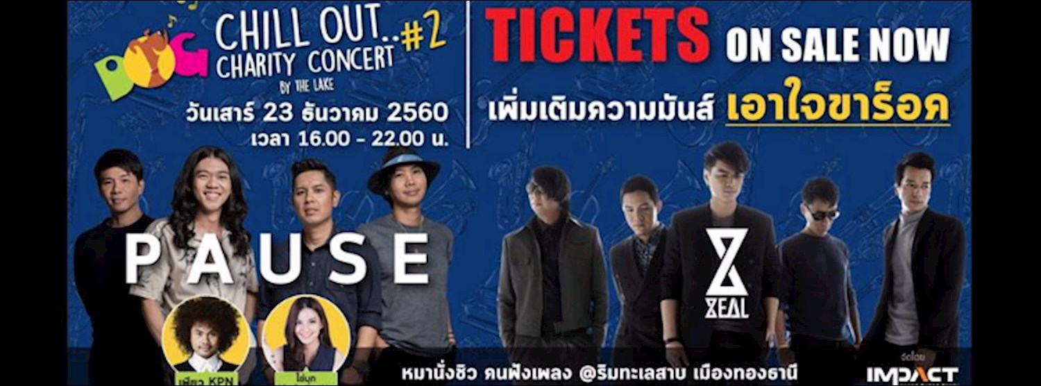 " Dog Chill Out...Charity Concert by the Lake " หมานั่งชิว...คนฟังเพลง ครั้งที่ 2! Zipevent