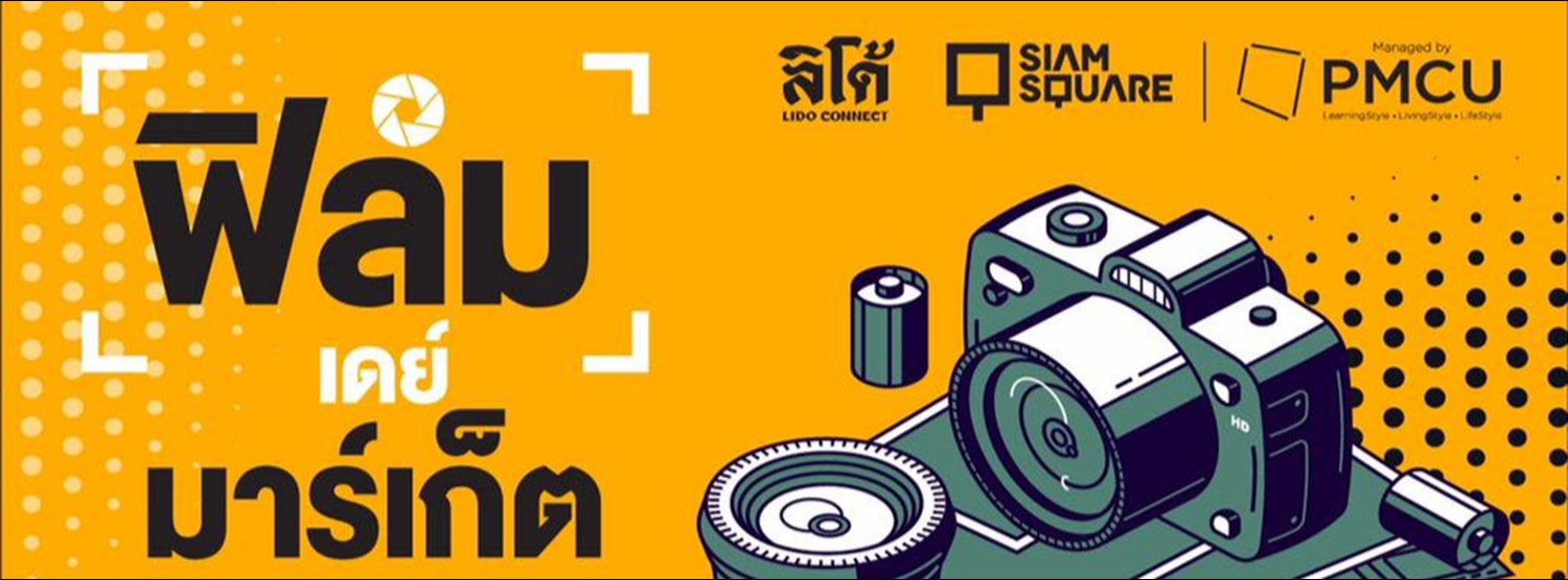 ฟิล์มเดย์ มาร์เก็ต Zipevent