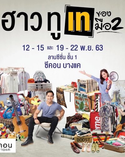 ฮาวทูเท ของมือ 2 Zipevent