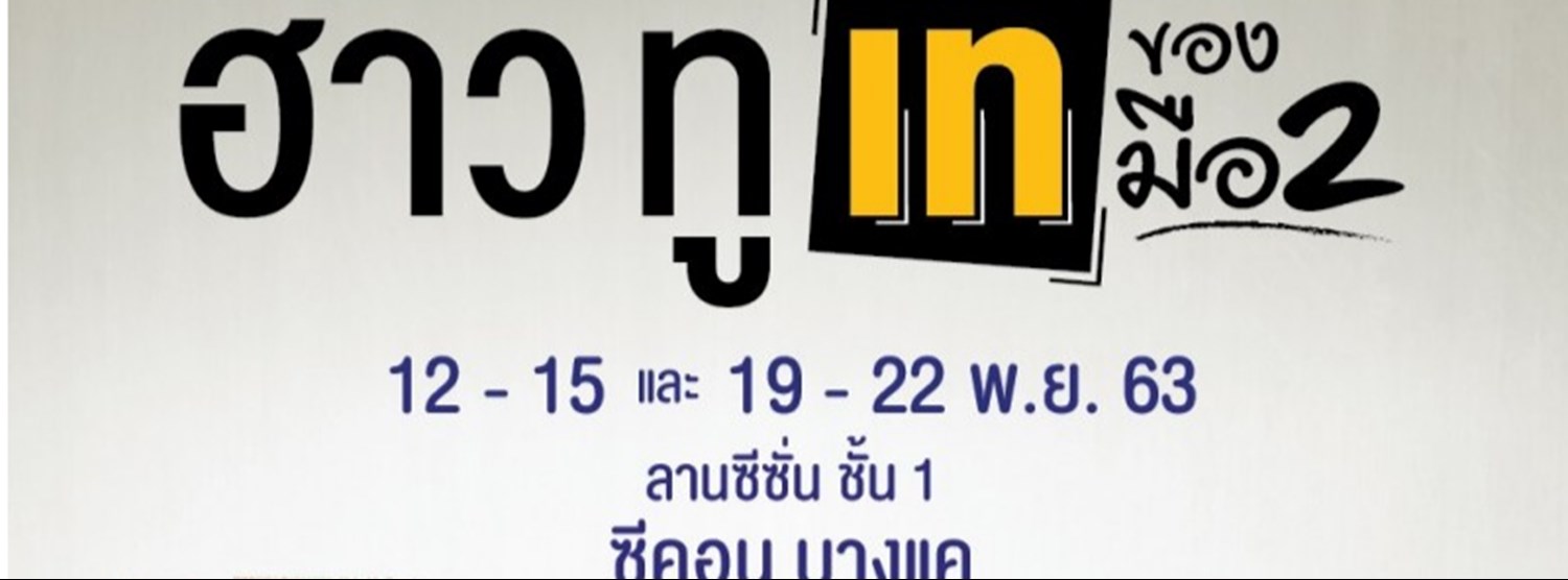 ฮาวทูเท ของมือ 2 Zipevent