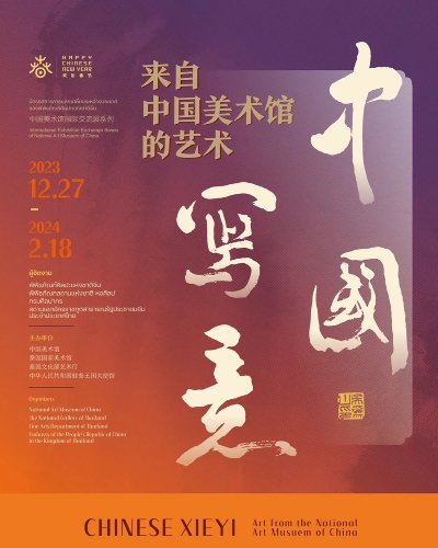 “Chinese Xieyi" เสี่ยอี้ สุนทรียศิลป์แห่งจีนประเพณี Zipevent