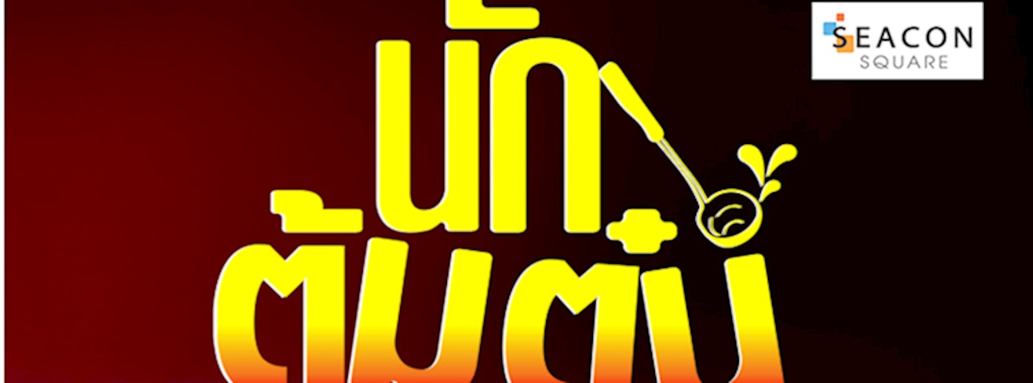 นักต้มตุ๋น Zipevent