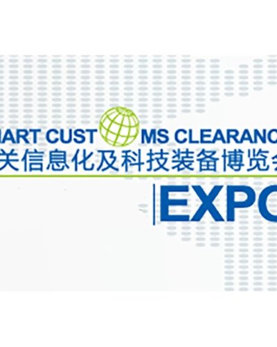 International Smart Customs and Supervision & Technology Equipment Expo Zipevent