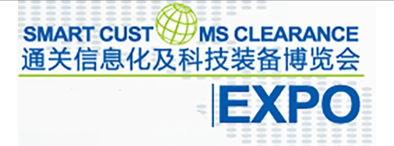International Smart Customs and Supervision & Technology Equipment Expo Zipevent