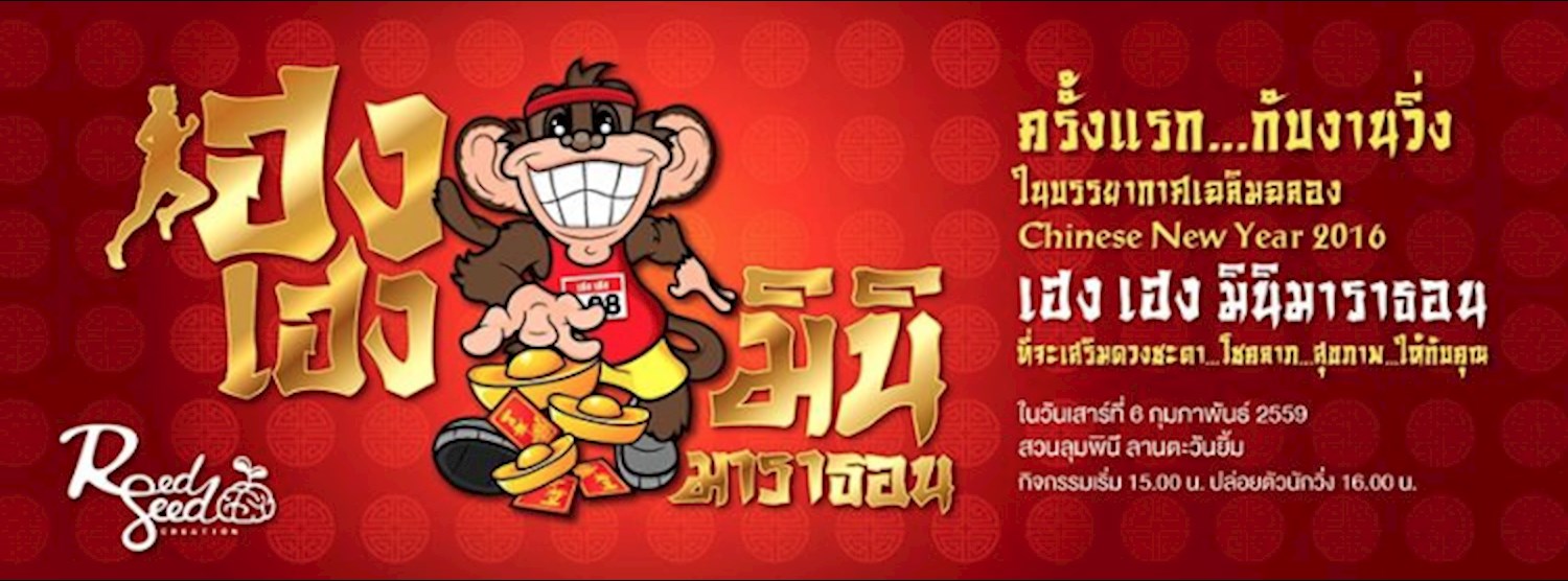  เฮง เฮง มินิมาราธอน Zipevent