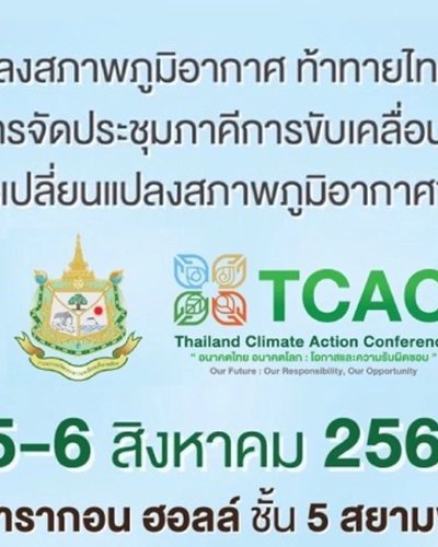 THAILAND CLIMATE ACTION CONFERENCE : TCAC Zipevent