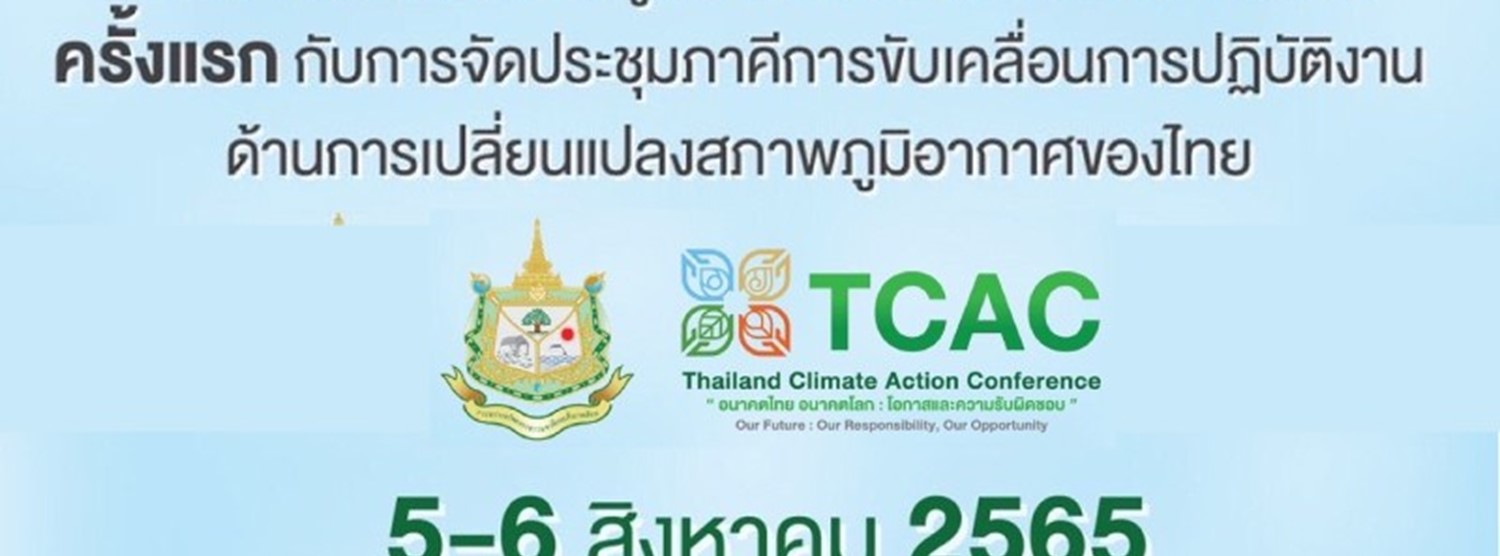 THAILAND CLIMATE ACTION CONFERENCE : TCAC Zipevent
