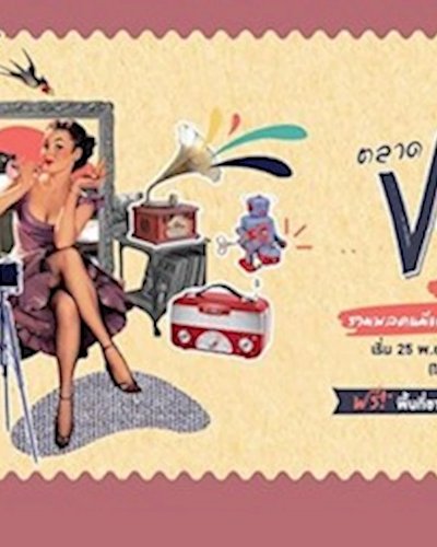 ตลาดปล่อยของ Hobby Market Zipevent