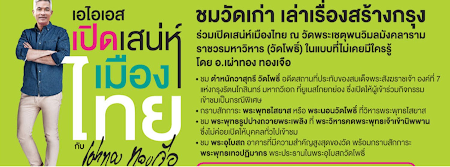 เอไอเอส เปิดเสน่ห์เมืองไทย Zipevent