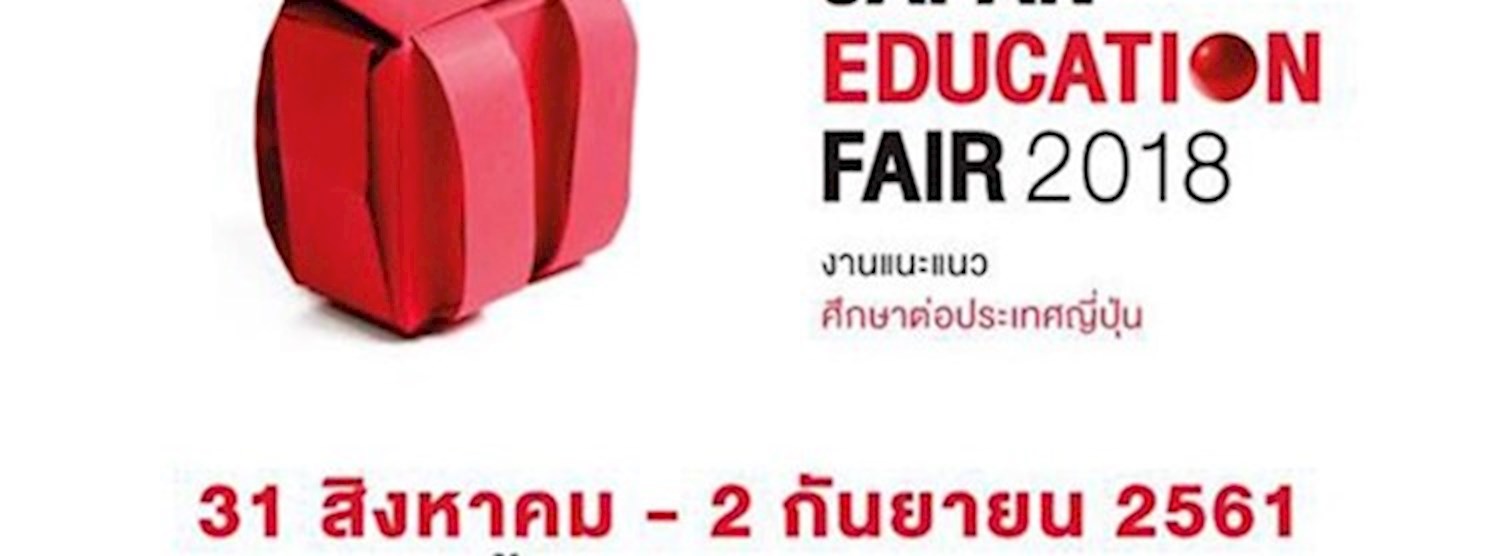 JAPAN Education Fair 2018 Zipevent