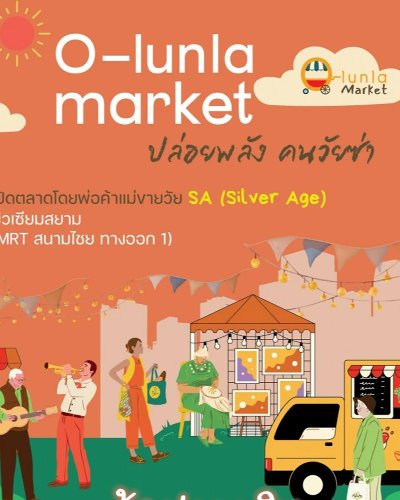 โอ-ลั้นลา มาร์เก็ต @มิวเซียมสยาม Zipevent