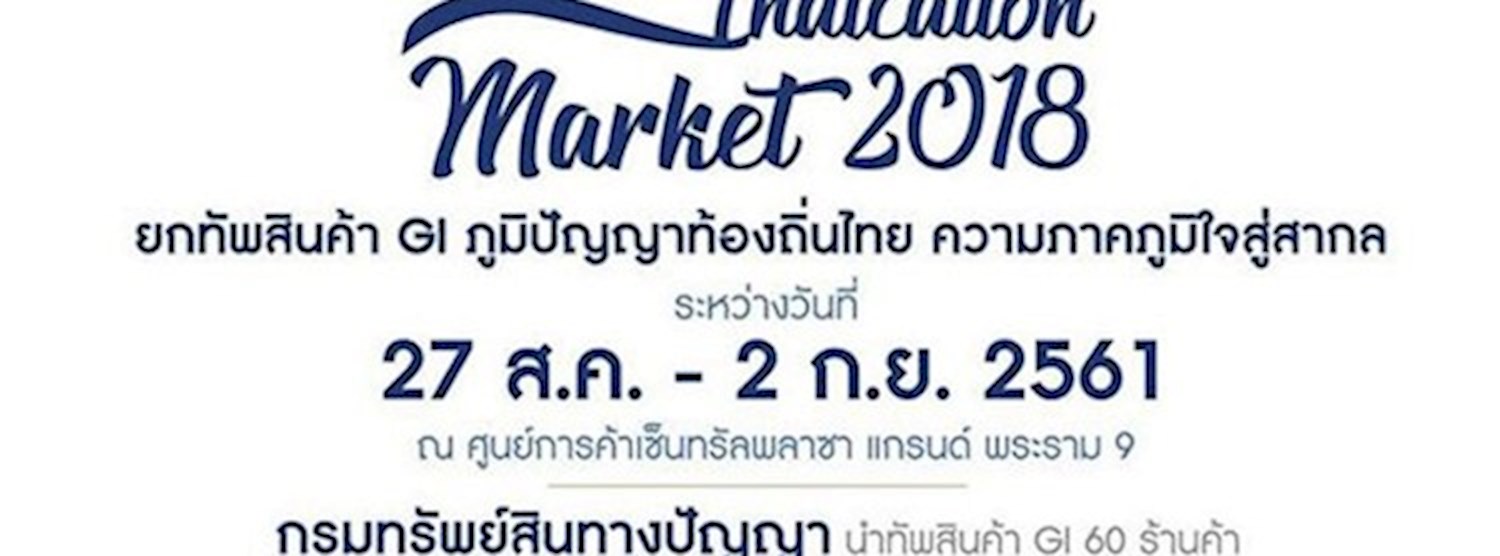 GI Market 2018 Zipevent
