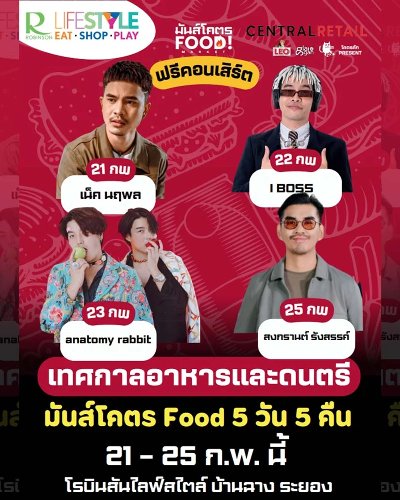 มันโคตร FOOD Market Zipevent