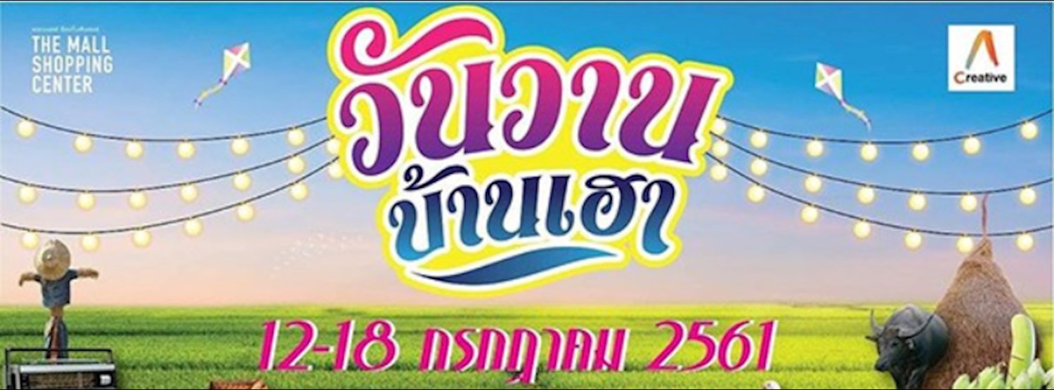 วันวานบ้านเฮา Zipevent