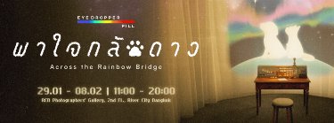 พาใจกลับดาว Zipevent