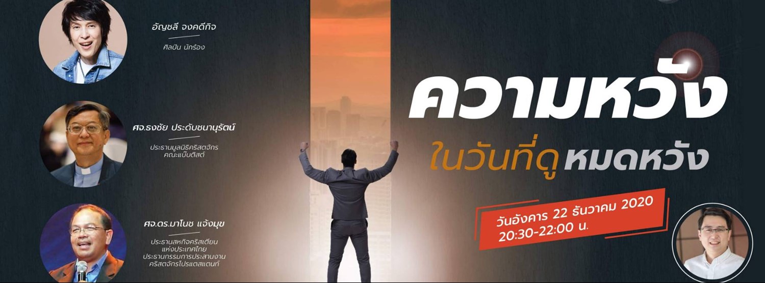 ความหวัง..ในวันที่ดูหมดหวัง  Zipevent