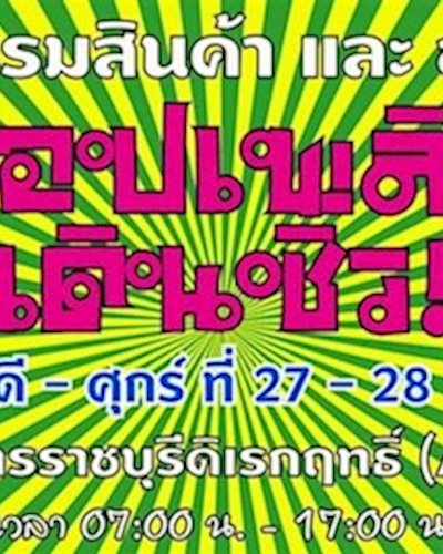 ช๊อปเพลินเดินชิว Zipevent