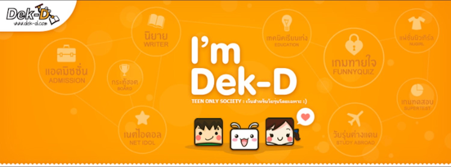 Dek-d's Admission Fair Zipevent