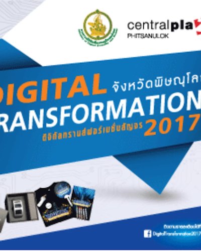 ดิจิทัลทรานส์ฟอร์เมชั่นสัญจร 2017 (พิษณุโลก) Zipevent