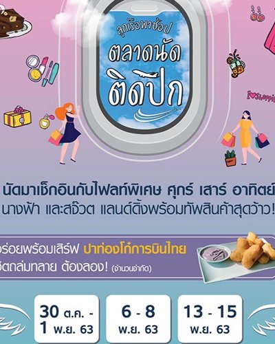ตลาดนัดติดปีก Ep.1 Zipevent