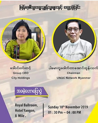 City Mart ၏ ပဲ့ကိုင်ရှင် ဒေါ်ဝင်းဝင်းတင့်နှင့် တွေ့ဆုံခြင်း Zipevent
