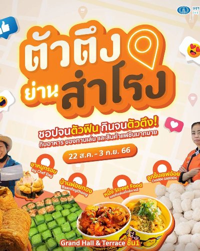 ตัวตึงย่านสำโรง Zipevent