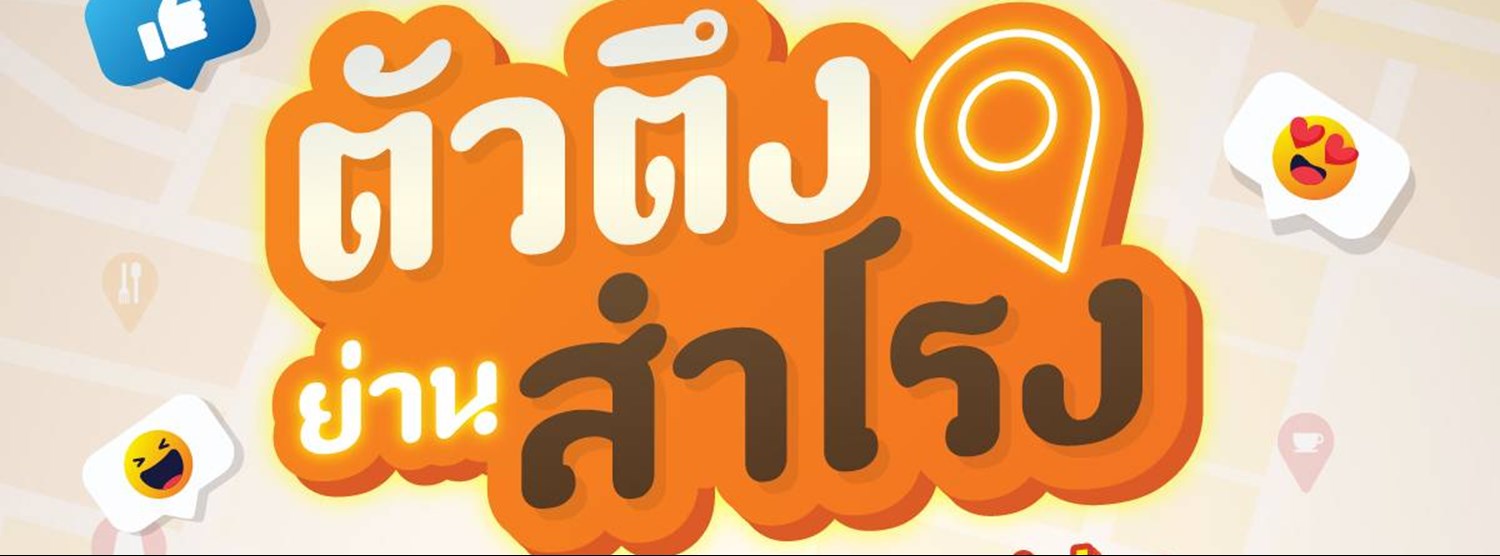 ตัวตึงย่านสำโรง Zipevent