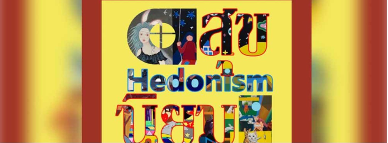 สุขนิยม Zipevent