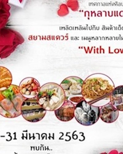 With Love Zipevent