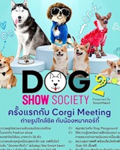 Dog Show Society ครั้งที่ 2 Zipevent