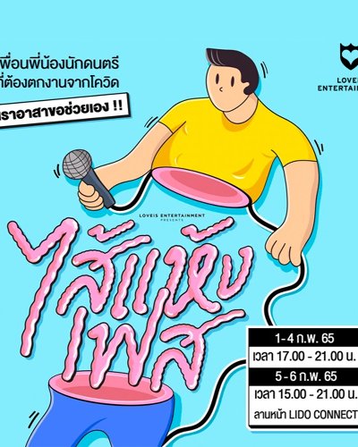 ไส้เแห้งเฟส Zipevent