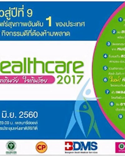 Matichon Healthcare 2017 Zipevent