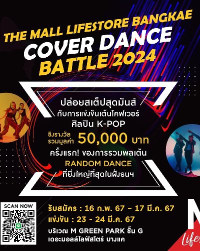 THE MALL LIFESTORE BANGKAE COVER DANCE BATTLE Zipevent