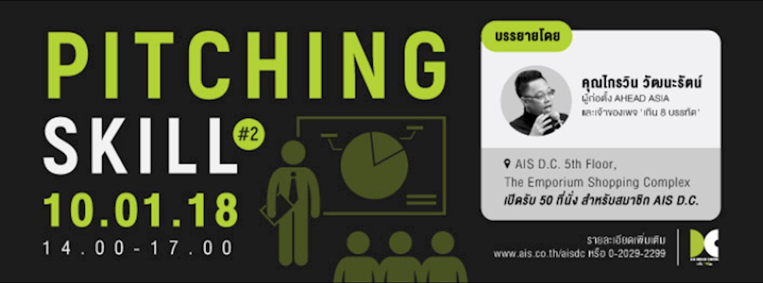 Pitching Skill #2 Zipevent