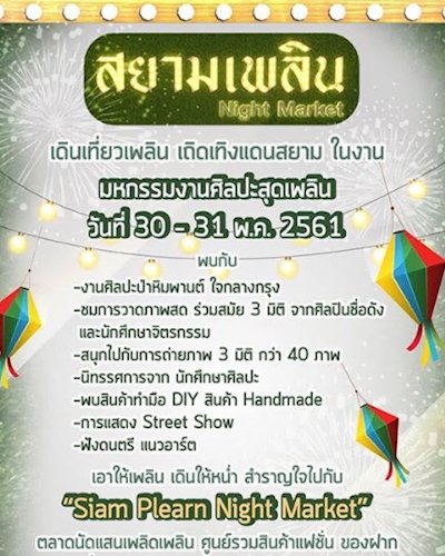 สยามเพลิน Night Market Zipevent