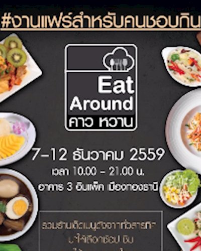 EAT AROUND คาวหวาน Zipevent