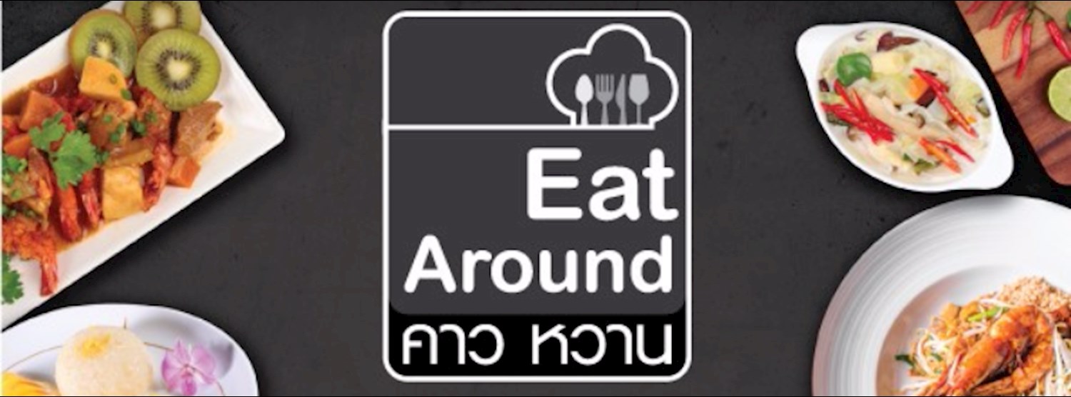 EAT AROUND คาวหวาน Zipevent