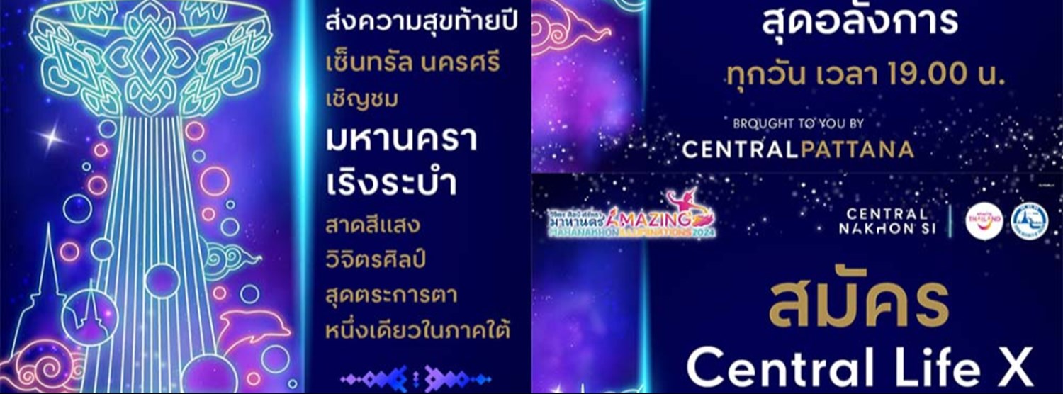 Amazing Mahanakhon Illuminations วิจิตร ศิลป์ ศรัทธา มาหานคร Zipevent