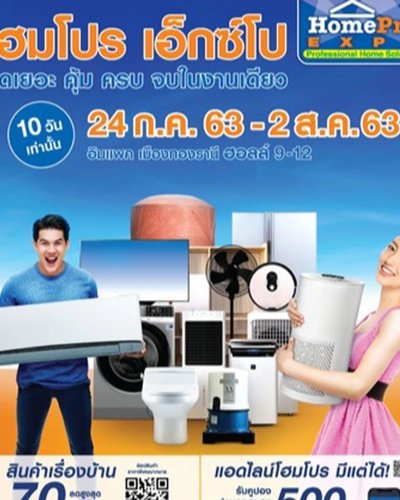 Homepro Expo #31 Zipevent