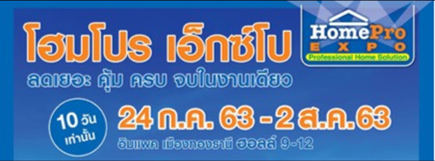 Homepro Expo #31 Zipevent