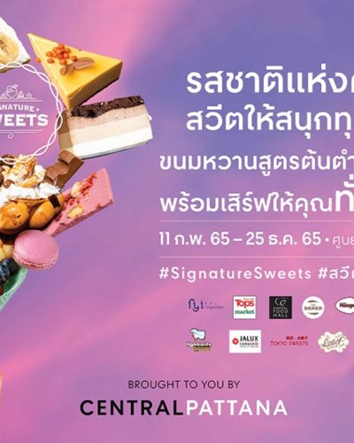 Signature Sweets 2022 @เซ็นทรัลขอนแก่น Zipevent