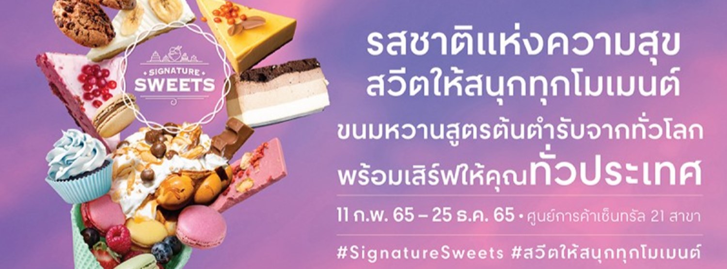 Signature Sweets 2022 @เซ็นทรัลขอนแก่น Zipevent